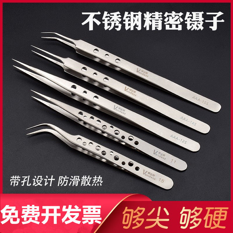 新品高精密特尖加硬不锈钢带孔A镊子手机线路板维修工具燕窝挑毛