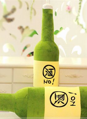 戒酒酒瓶子抱枕好基友毛绒玩具啤酒瓶男朋友创意毕U业生日礼物男