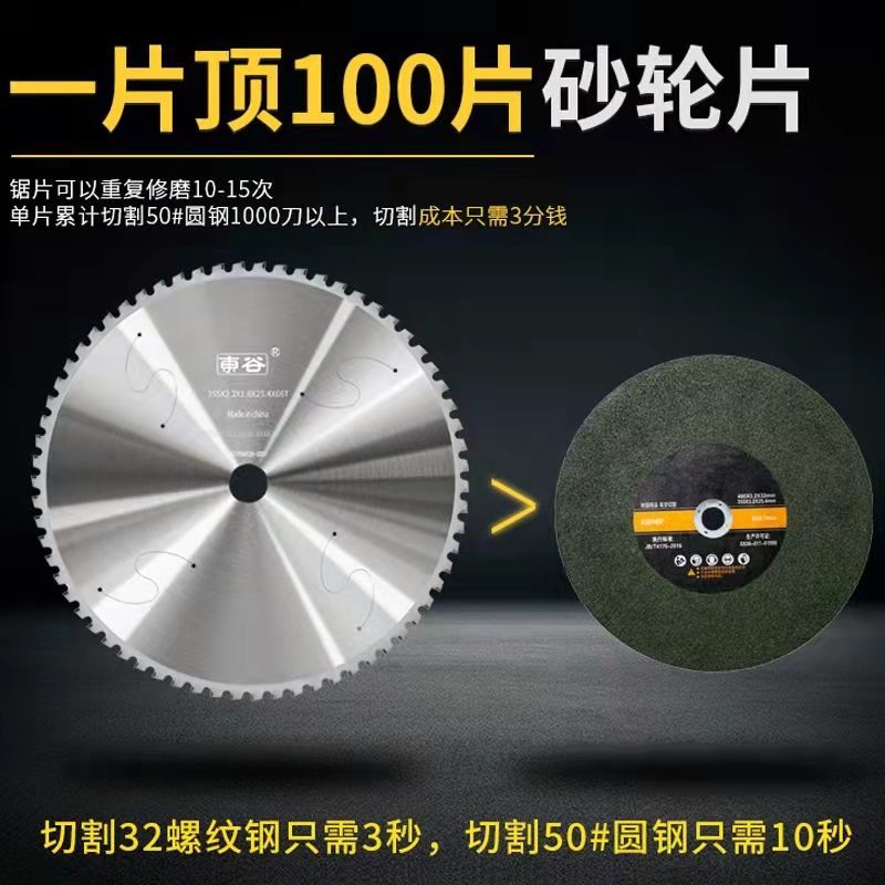东谷金属冷切锯片10寸切铁钢筋螺纹钢材350mm400冷切机专用切割片