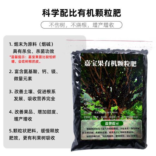 嘉宝果有机肥树葡萄专用肥促生长增产挂果绿植果树通用型颗粒肥料