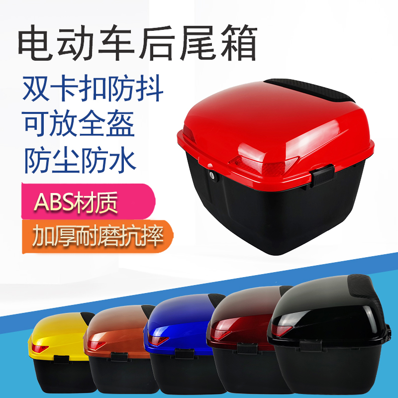 电动车后备箱摩托车尾箱踏板车工具箱电摩通用后尾箱电瓶车储物箱