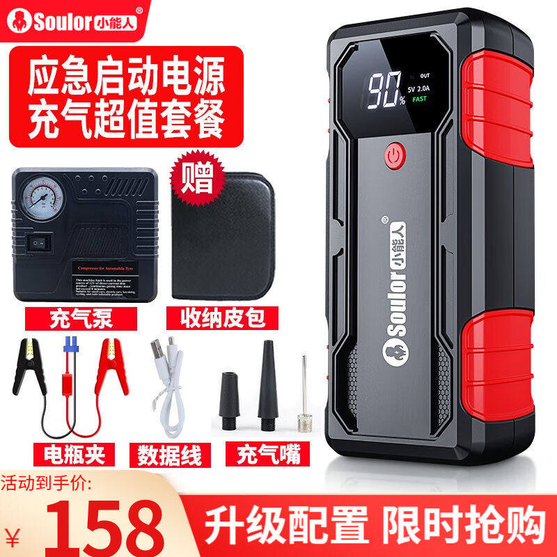 2023新品小能人(soulor)汽车应急启动电源12V搭电宝车载电瓶救援属于什么档次？