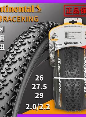 正品马牌外胎RACEKING26-27.5-29山地自N行车轮胎折叠防刺2.0-