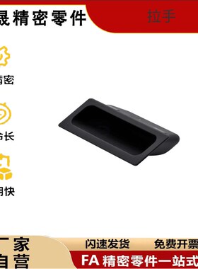 XAC91-A92/A100 内装型暗式拉手 XAD21-A94/A110 塑料尼龙把手