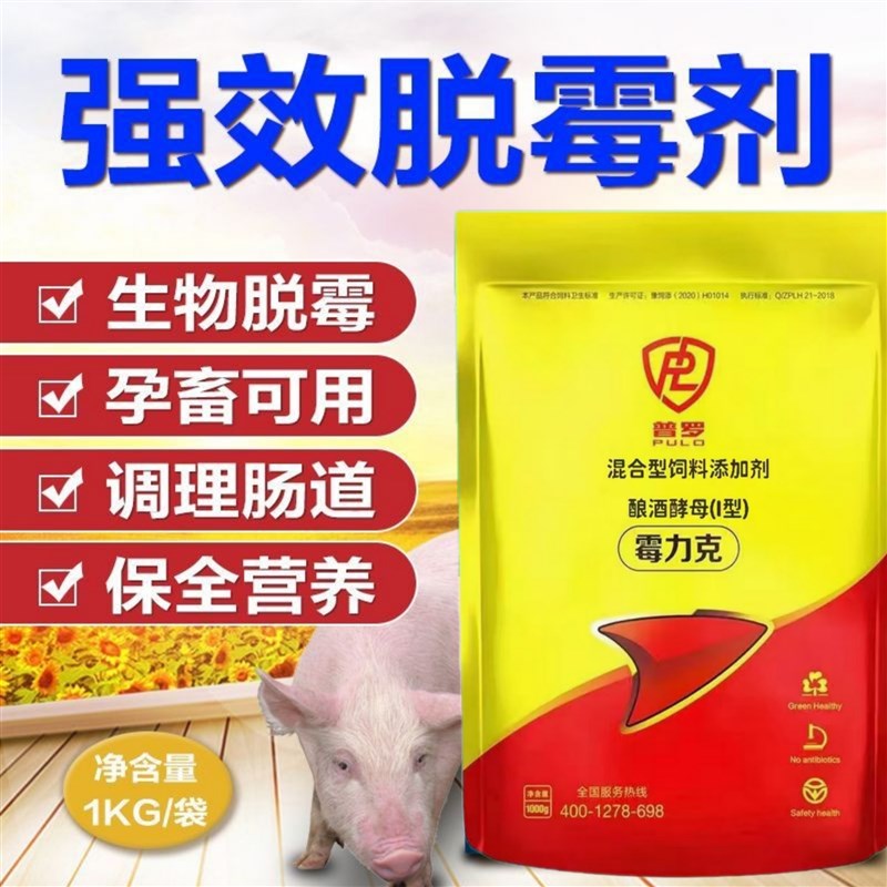 中药脱霉剂霉力克孕畜可用脱霉净牛猪鸡饲料添加剂解霉宝霉菌净