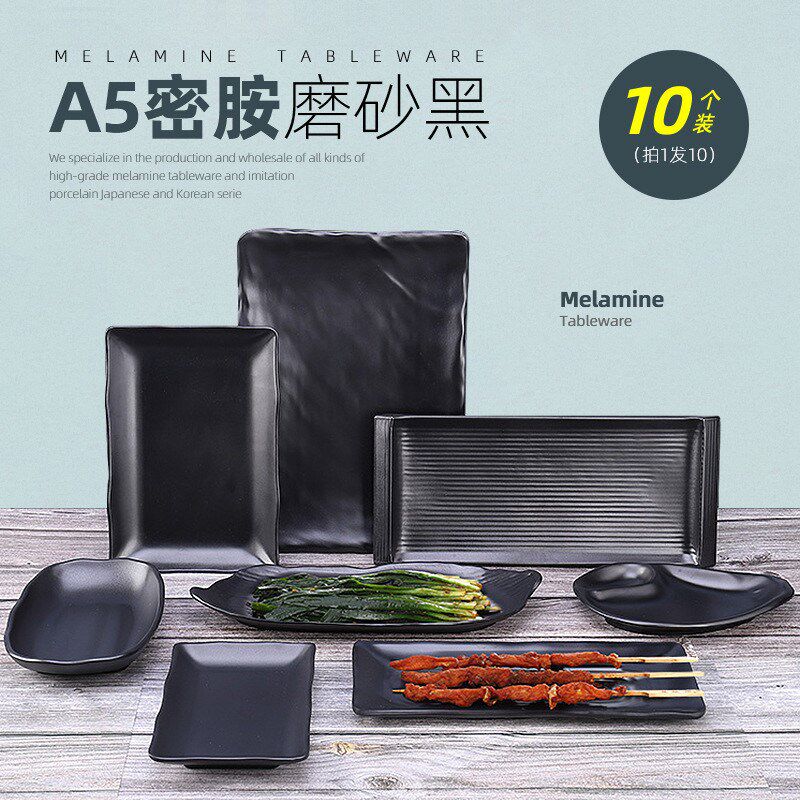 网红密胺餐具黑色长方形烧烤碟子日式塑料餐盘火锅店菜盘仿瓷盘子