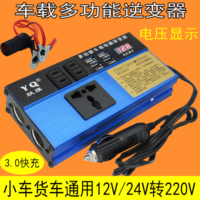 多功能车载12V24V转220V农用车汽车大货车通用插座充电逆变转换器