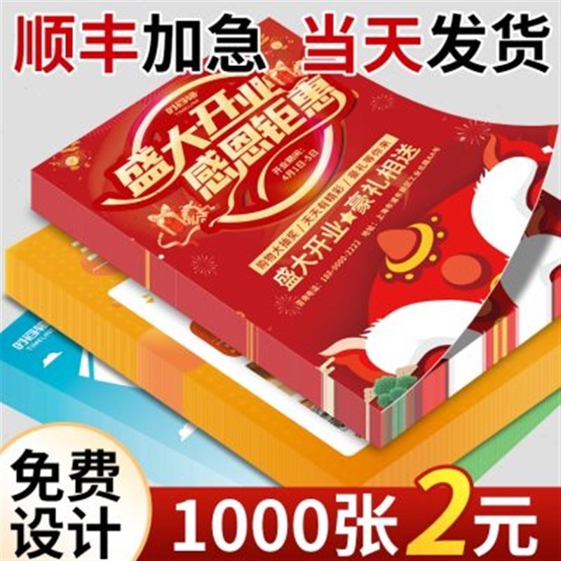 宣传单印制广告传单打印印v刷定制招生单页设计T制作开业彩页三折