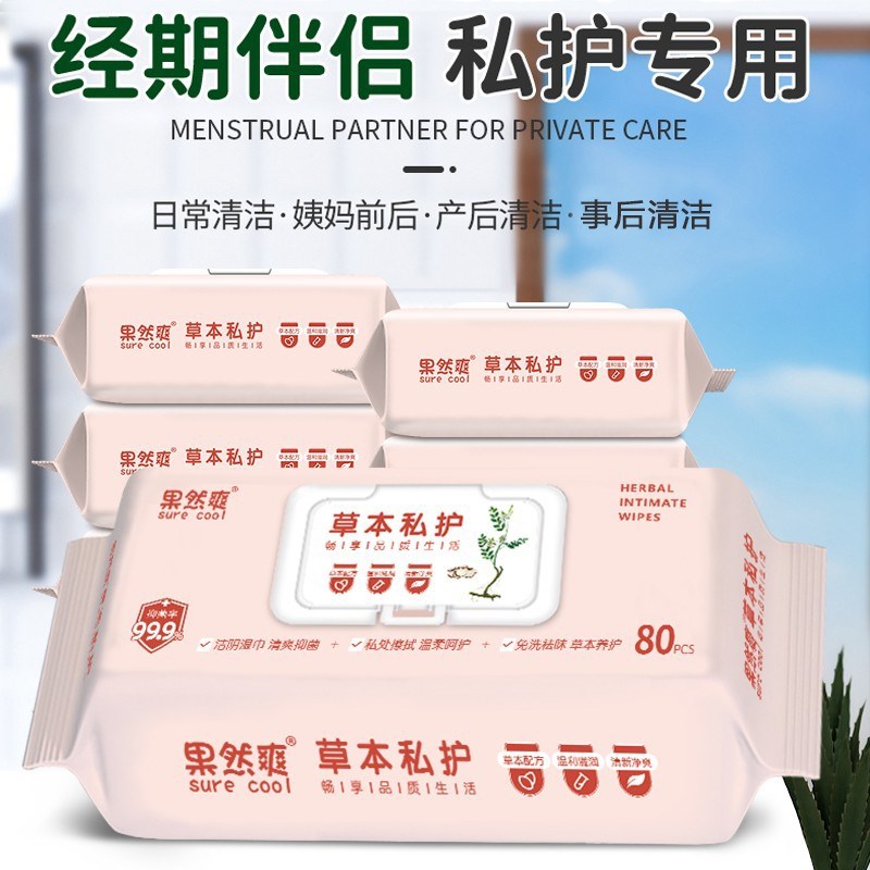 私护湿巾成人专用洁m阴湿巾男女通用抑菌湿纸巾清洁除味卫生家庭