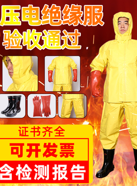 配电房高压绝缘服低压电工防护服防电服绝缘衣服电工W绝缘工作服.