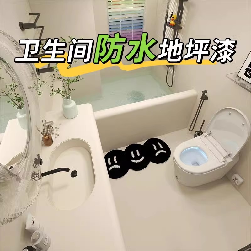 卫生间防水地坪漆瓷砖改色厕所浴室水泥地面专用耐磨防滑室内家用