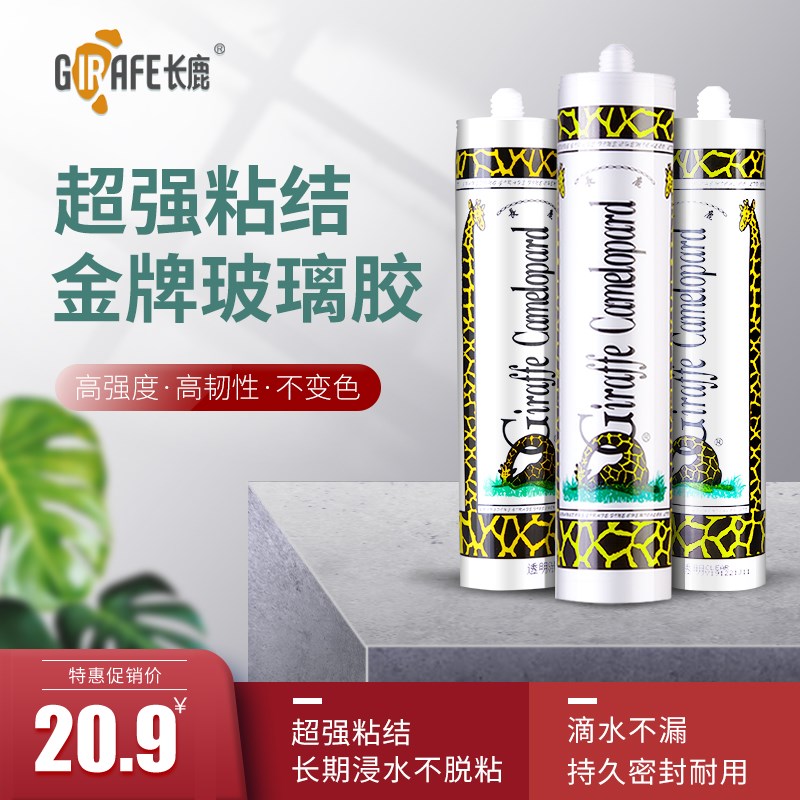 长鹿金牌酸性玻璃胶环保防水密封快干胶嘴黑色白色鱼缸水族馆专用