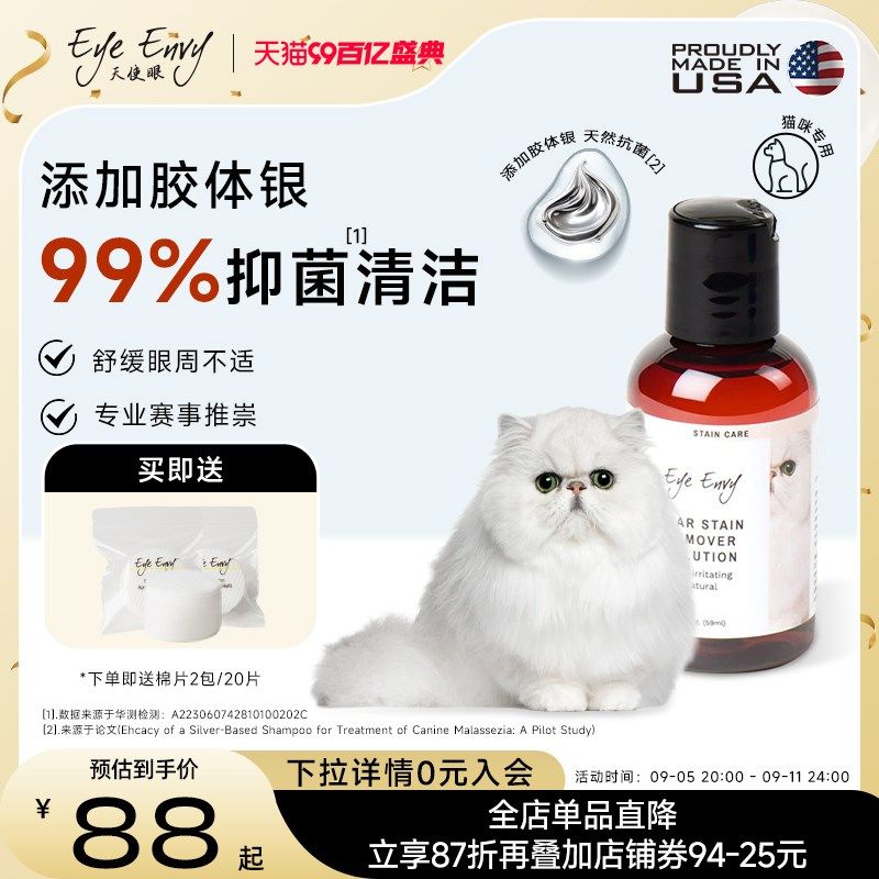 eye envy天使眼猫用泪痕水宠物泪痕清洁擦眼睛加菲泪痕湿巾