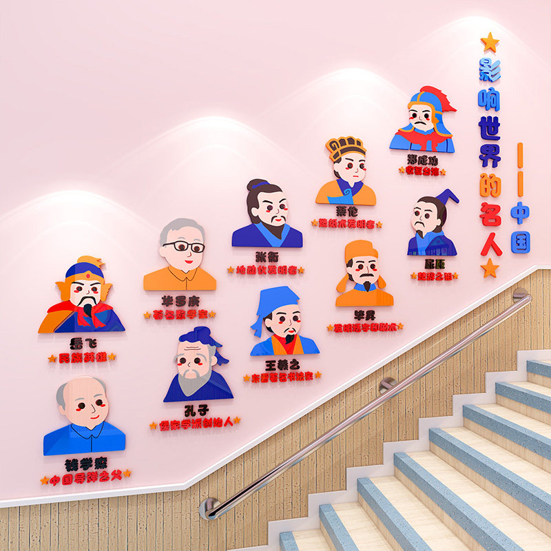 幼儿园楼梯墙面装饰了不起的中国人环创主题墙贴教室走廊环境布置,家居饰品,文化墙贴,淘宝优惠券,粉丝福利购,淘宝优惠卷