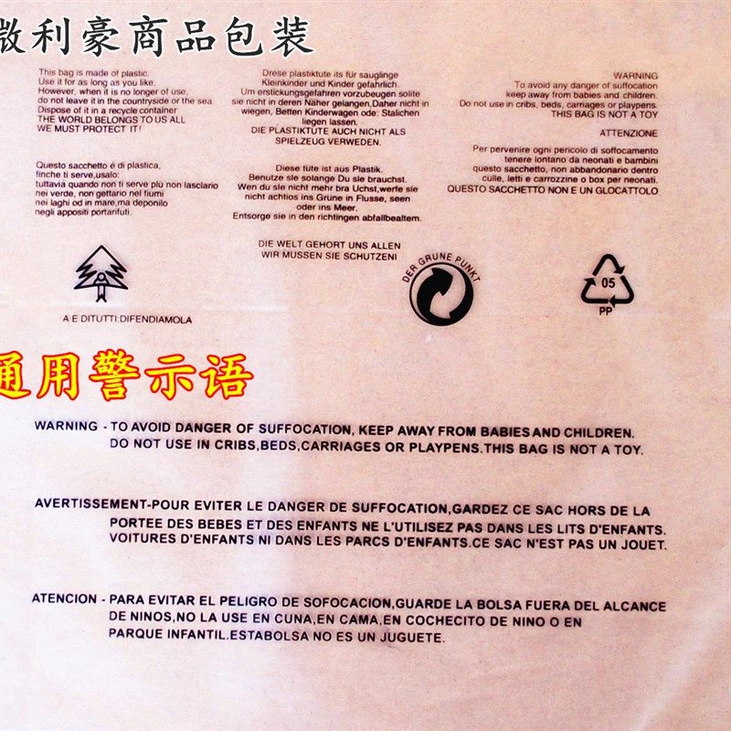 PE自粘袋 透明包装袋 印有警告语 服装包装袋10丝40*60cm印字袋子,包装,不干胶自粘袋,淘宝优惠券,粉丝福利购,淘宝优惠卷