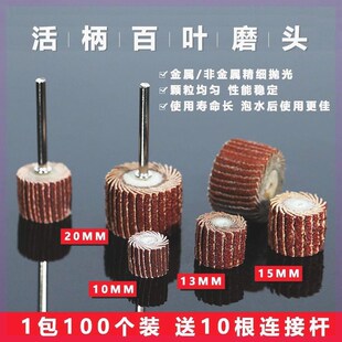 带柄叶轮活柄百叶轮磨头砂布轮打磨不锈钢内磨机电磨砂纸砂布抛光