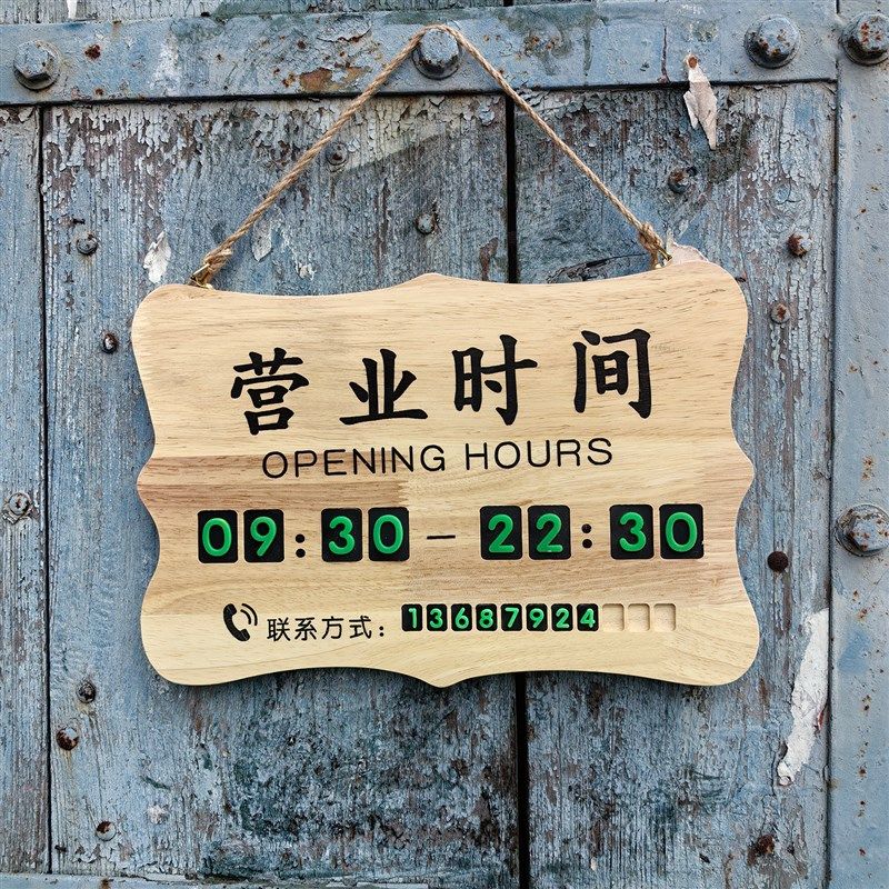正在营业挂牌个性实木雕刻营业中马上回来双面定制时间数字可替换