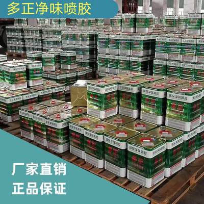 新品多正87A环保净味喷胶适合箱包手袋制鞋皮具礼品盒纸品复合粘