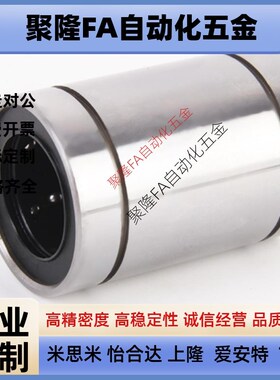LMK LMKW紧凑精密型直线轴承6 8 10 12 13 16 米思米尺寸C- G H L