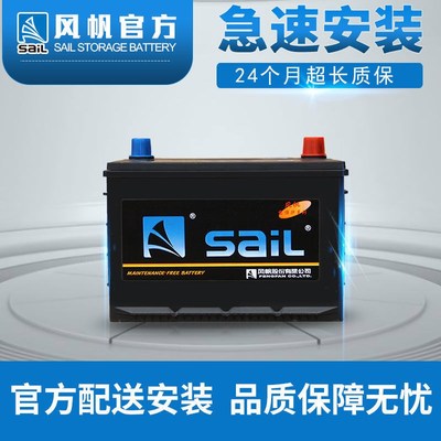 风帆蓄电池54565适配东风风行景逸宝骏510宝骏3O10汽车电瓶12V直