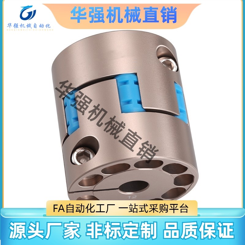 合达款 爪形联轴器 铝合金DCN12-D55/DCN12-D70/UDCN12-D95