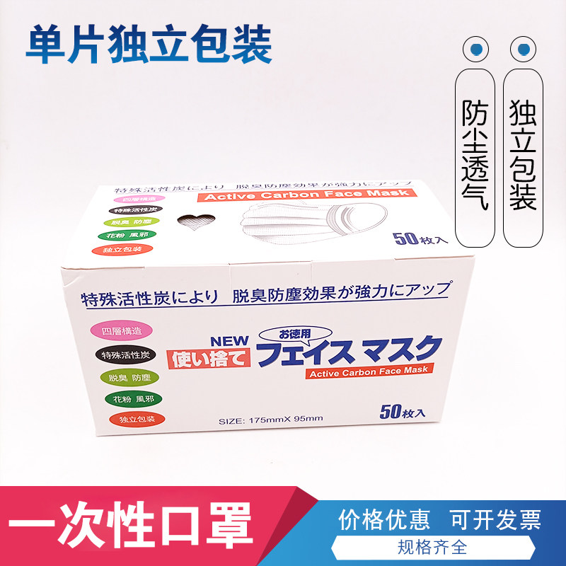 一次性活性炭口罩实验室工厂家用防尘透气防雾霾四层独立包装口罩