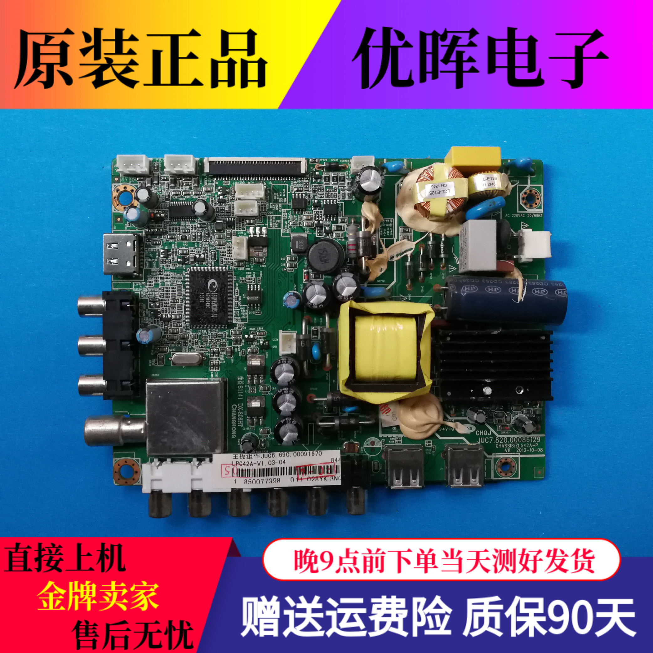 原装长虹LED32560/8 32C2000 32B2100C J1M主板JUC7.820.00086129