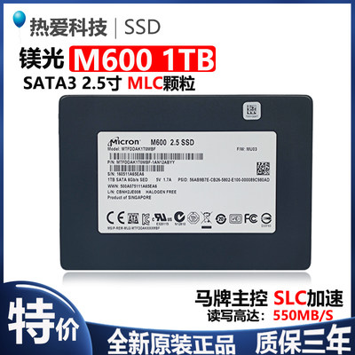 镁光 M600 1T SATA3 2.5寸 MLC SSD固态硬P盘1tb 台式机笔记本通