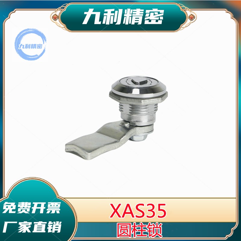 替代怡合达XAS35安全型圆柱锁 圆锁头圆形电柜机械门锁三角转舌锁