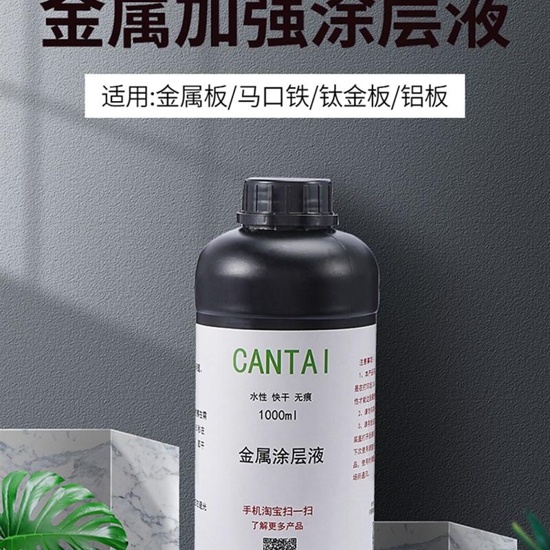 UV平板机打印金属通用涂层液水性防刮增强附着力墨水钛金属图层液