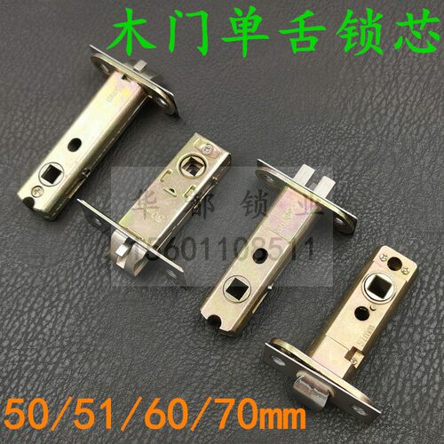 51MM锁舌 房门锁头 插芯门锁芯 三杆执手门锁配件 单舌锁体60/70
