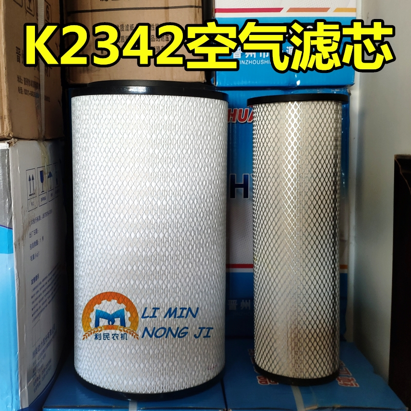 K2342空气滤芯玉米联合收割机空气滤芯东风天锦EQ153空气滤清器