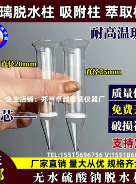 推荐无水硫酸钠脱水柱玻璃脱水柱耐高温砂芯过滤层析柱硅酸镁吸附