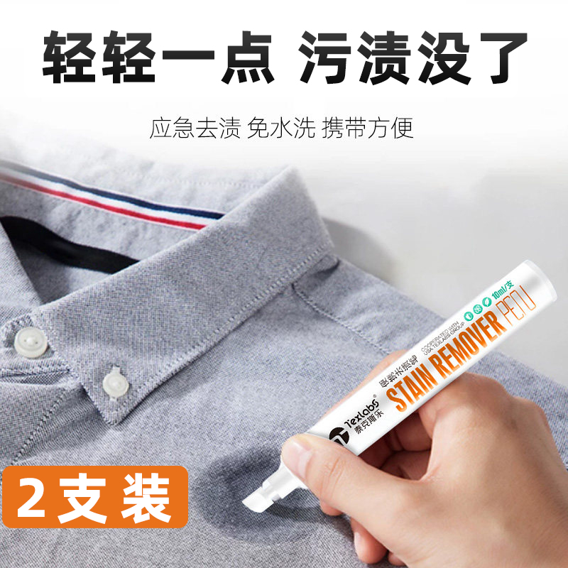 衣物除渍去除油点白色衣服上的油渍去污渍消除Q油笔点污除污笔神