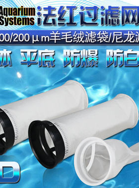 法红滤袋背滤鱼缸海水过滤袋尼龙滤袋水族专用纳米W过滤滤材网袋