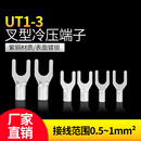 UT紫铜加厚冷压叉形接线端子线耳UT1 2.5 1.5