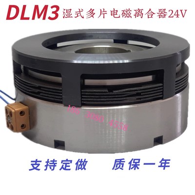 电磁离合器DC24V湿式多片DLM3系列2.5A5A10A16A25A40A63A质保一年