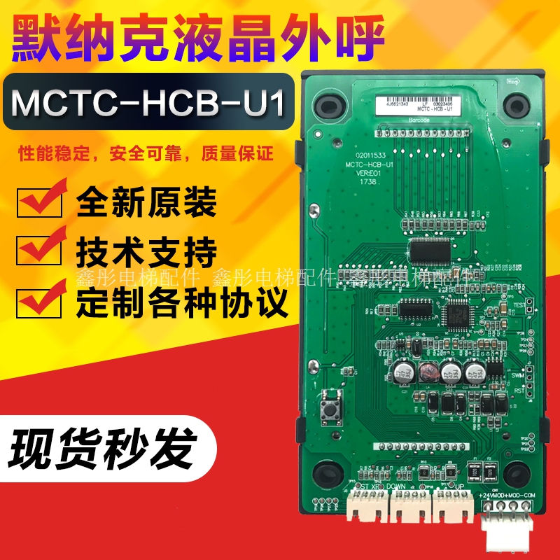 默纳克MCTC-HCB-U1液晶外呼显示板 楼层显示外招板电梯配件莫纳克