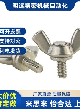 蝶型螺栓TBC01/TBC02-pM3 M4 M5-L6 8 10 12 15 20 25 30 35