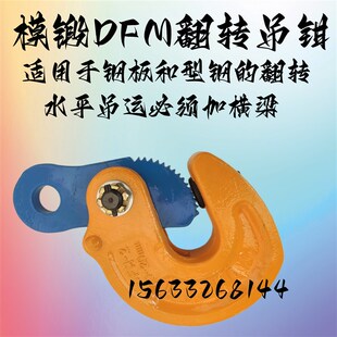 钢板起重吊钳吊钩型钢吊具模锻L型吊钳平吊钳DFM模锻翻转吊钳夹钳