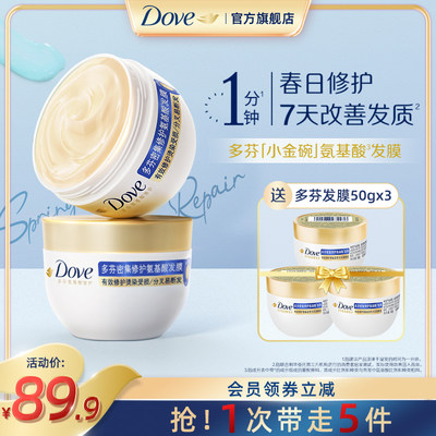 DOVE多芬氨基酸小金碗发膜护发修护260g/260g*2多规格香型可选