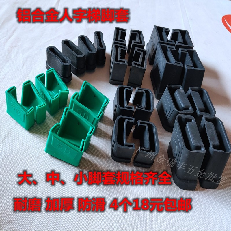 铝梯脚套铝合金人字梯脚胶套时代梯子防踏套配件脚滑胶脚垫防滑垫