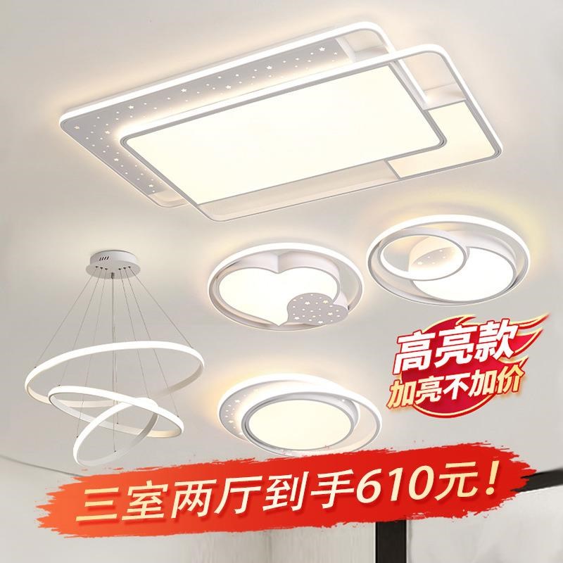 全屋套餐客厅灯吸顶灯高级感现代简约智能卧室灯中山灯具灯饰