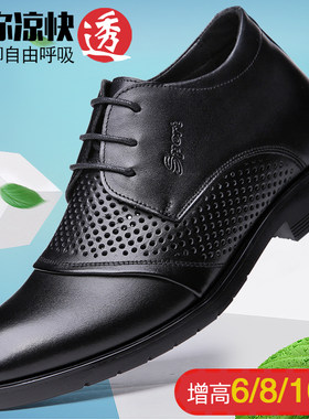 夏季男式增高鞋镂空洞洞鞋8cm10cm透气商务正装黑色皮鞋结婚男鞋