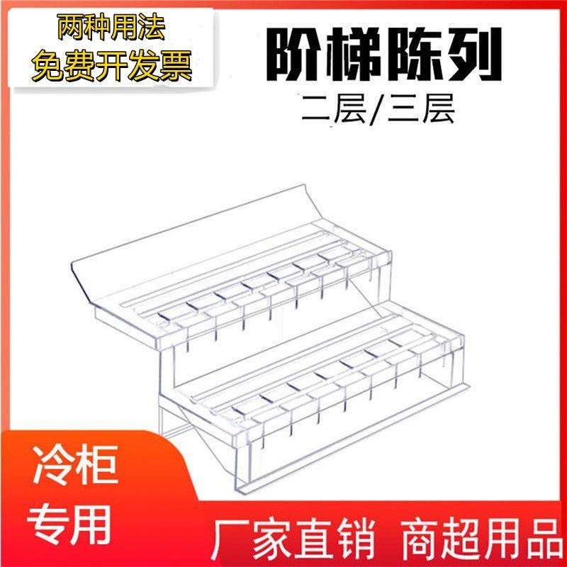 新款z.风幕柜陈列道具超市冷柜陈列架H垫板透明阶梯生鲜假底水果