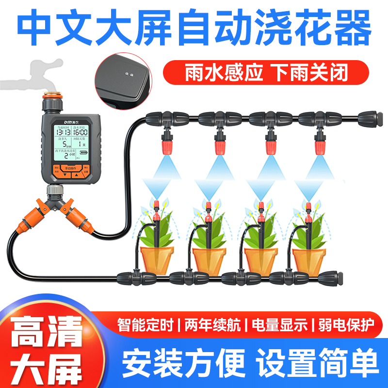 速发自动浇水器雨感智能定时浇花神器花园喷水滴灌溉喷淋系统全套