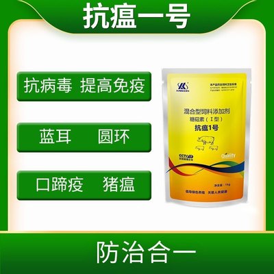 推荐抗瘟一号饲料添加剂预防非瘟猪瘟病毒净化蓝耳圆环阻断病毒口