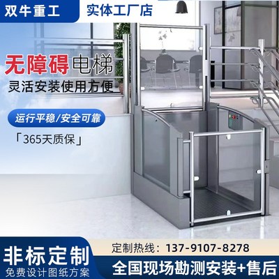 无障碍升降平台无障碍电梯t残疾人升降机小型家用电梯电动液压提