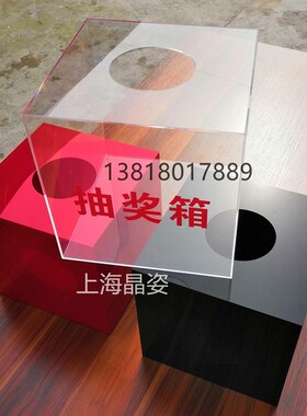 大号红色黑色白色抽奖箱亚克力透明30cm摸奖箱抽奖道具摇奖箱子