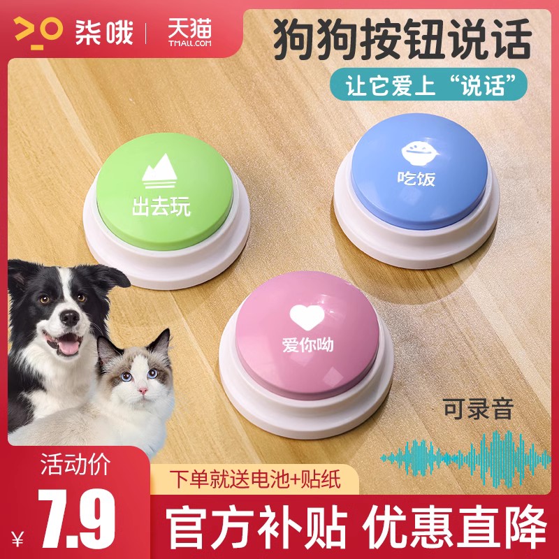 新品狗狗按钮说话发声玩具宠物交流按键按铃语音录V音解闷神器训